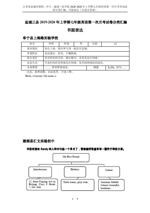 江苏省盐城市射阳、阜宁、建湖三县学校2019-2020年上学期七年级英语第一次月考考试试卷分类汇编：