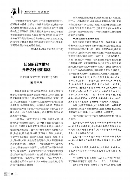 知识的科学重构是表达升级的基础——以《谈谈作文中的自我烘托》为例