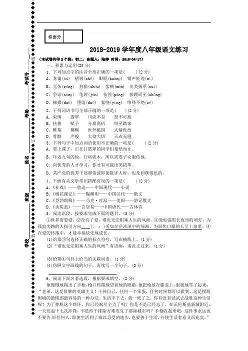 2018-2019学年度北京八年级下期末语文练习含答案