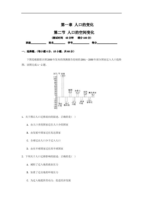 专题1-2 人口的空间变化测-2017-2018学年高一地理同步