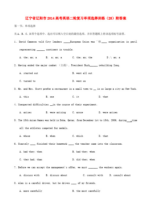 辽宁省辽阳市高考英语二轮复习 单项选择训练(28)