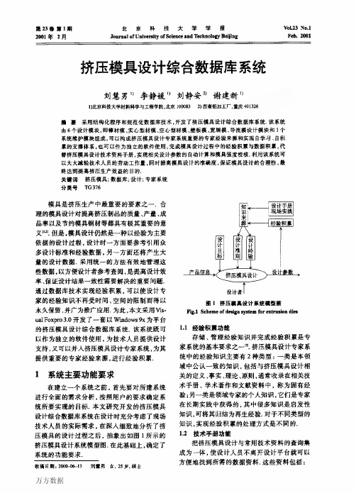 挤压模具设计综合数据库系统