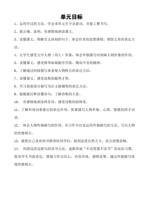 西师版小学第九册语文第四单元教案