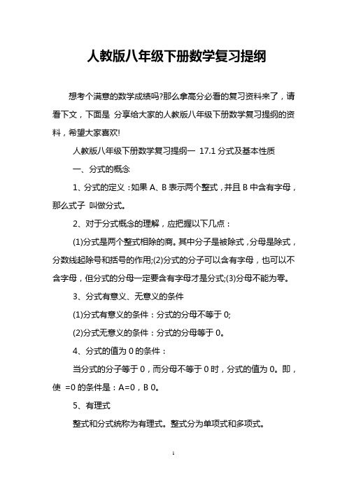 人教版八年级下册数学复习提纲