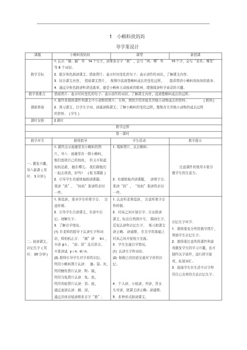 二年级上册语文导学案-1《小蝌蚪找妈妈》人教(部编版)