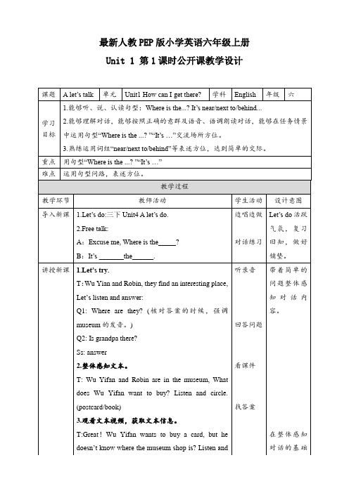 最新人教PEP版小学英语六年级上册 Unit 1 第1课时公开课教学设计