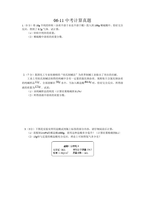 {妖精}06-11天津中考化学分类汇总之计算