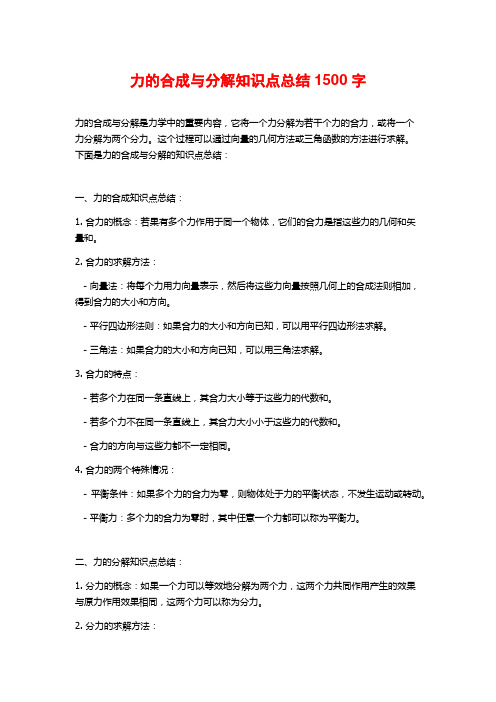 力的合成与分解知识点总结