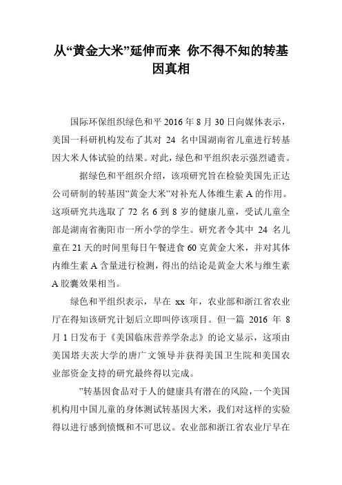 从“黄金大米”延伸而来 你不得不知的转基因真相