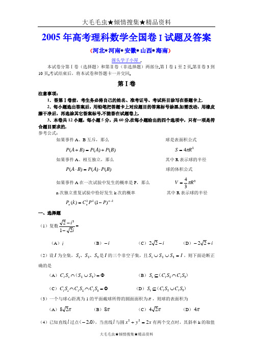 2005年高考理科数学全国卷Ⅰ试题及答案