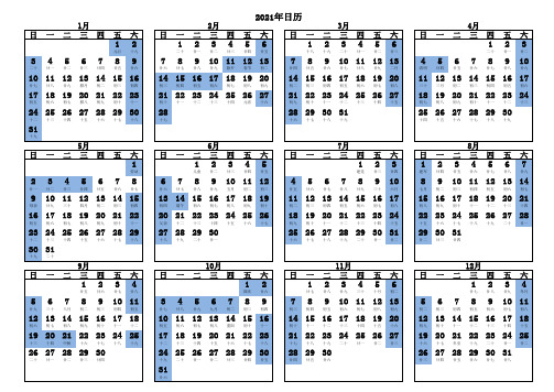 2021年日历excel能编辑带彩色节假日