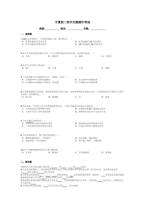 宁夏初二初中生物期中考试带答案解析
