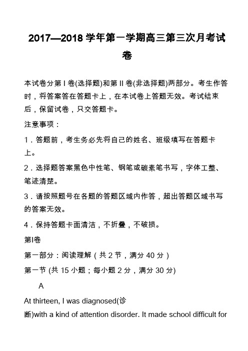 2017—2018学年第一学期高三第三次月考试卷