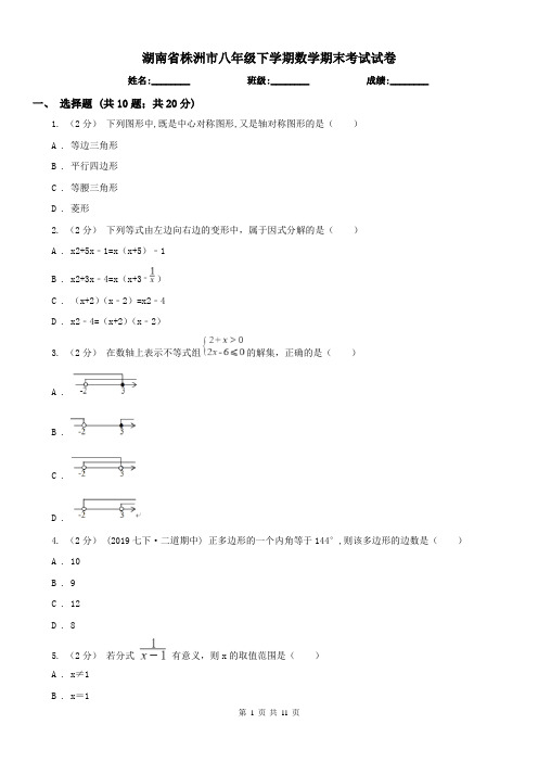 湖南省株洲市八年级下学期数学期末考试试卷