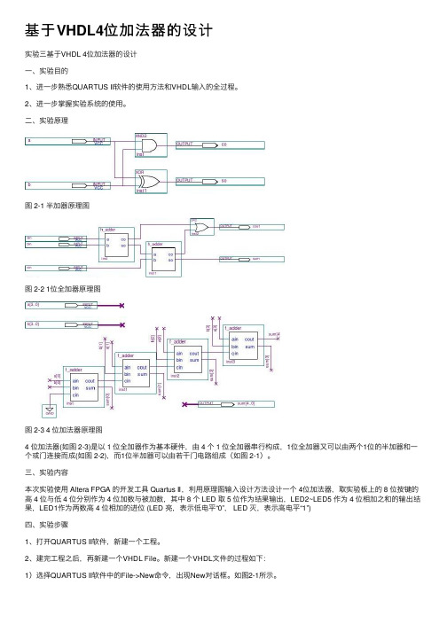 基于VHDL4位加法器的设计