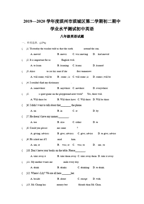 2019—2020学年度滨州市滨城区第二学期初二期中学业水平测试初中英语