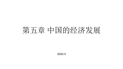 中图版七年级地理下第五章 中国的经济发展第一节 农业的分布和发展教学课件 (共18张PPT)