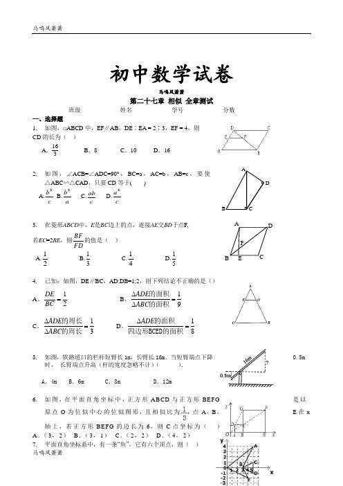 人教版九年级数学下册第二十七章 相似 全章测试.docx