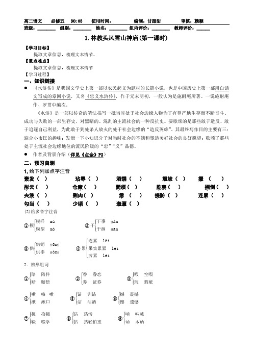 林教头风雪山神庙导学案.第一课时