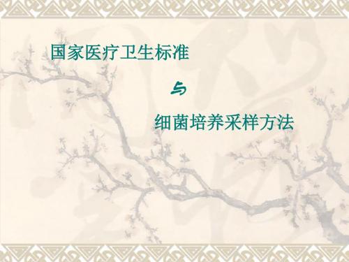 [临床医学]细菌培养 PPT课件