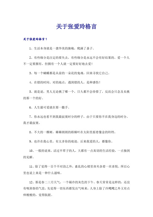 关于张爱玲格言_1