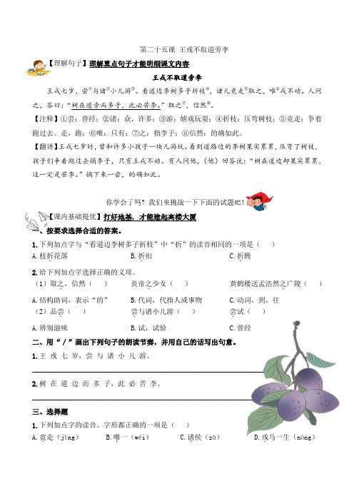 2023-2024学年小学四年级上学期语文教材同步知识点与配套练习25《王戎不取道旁李》含答案