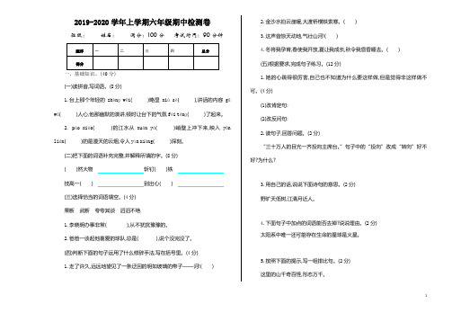 小学六年级语文期中测试卷(含答案)(含答案)