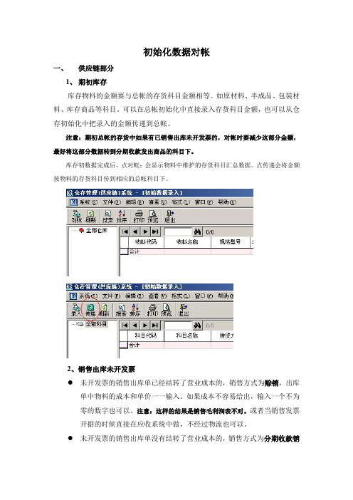 金蝶K3初始化数据对帐说明