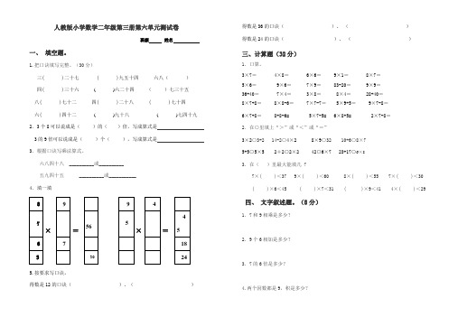 人教版小学数学第三册第六单元测试卷1