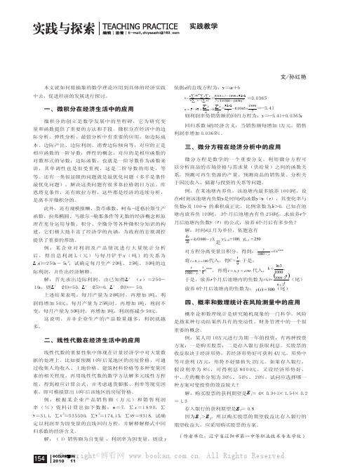 浅谈数学方法在经济实践中的应用