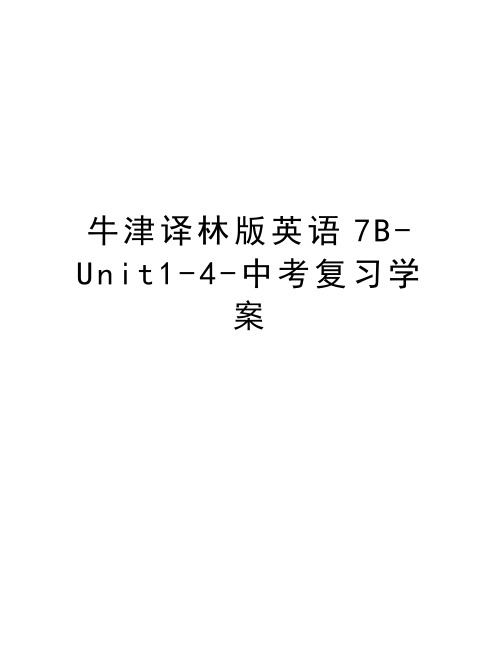 牛津译林版英语7B-Unit1-4-中考复习学案知识讲解