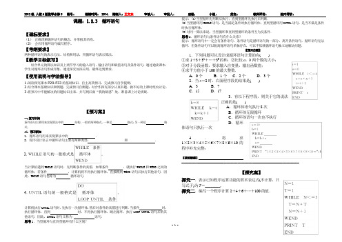 第一章  1.2.3  循环语句导学案