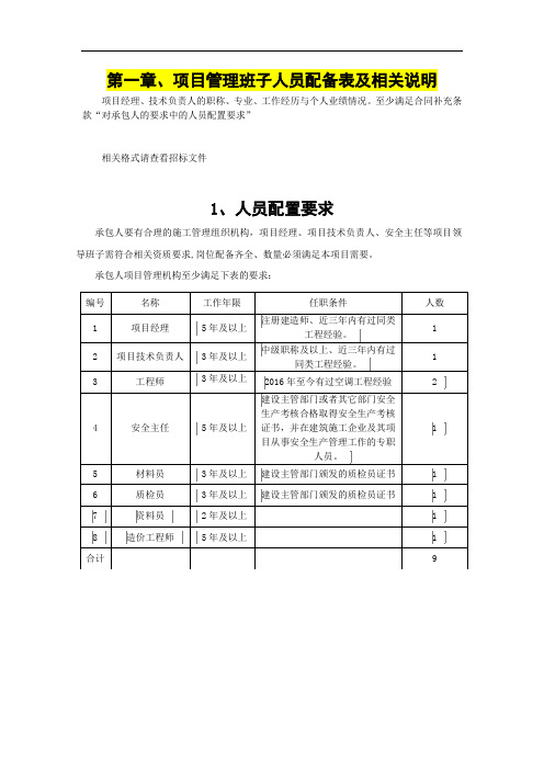 项目管理班子人员配备表及相关说明