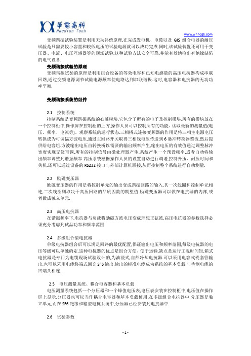 变频串联谐振技术知识应用及注意事项