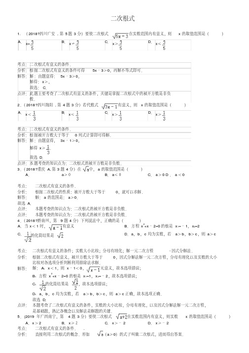 2019年全国中考数学真题180套分类汇编：二次根式【含解析】