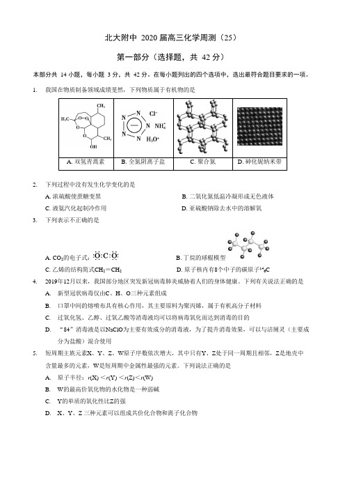 北京北大附中2019-2020学年第二学期化学五月周测2试题(word版)