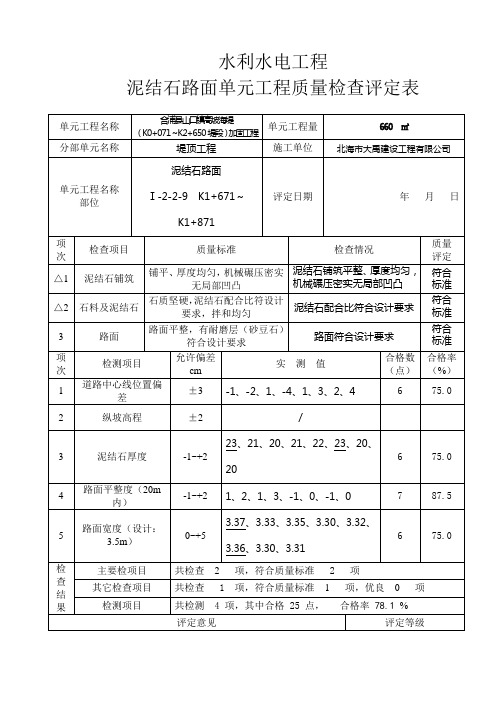 泥结石路面