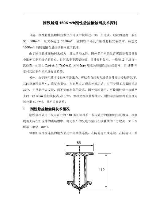 刚性悬挂培训资料汇编