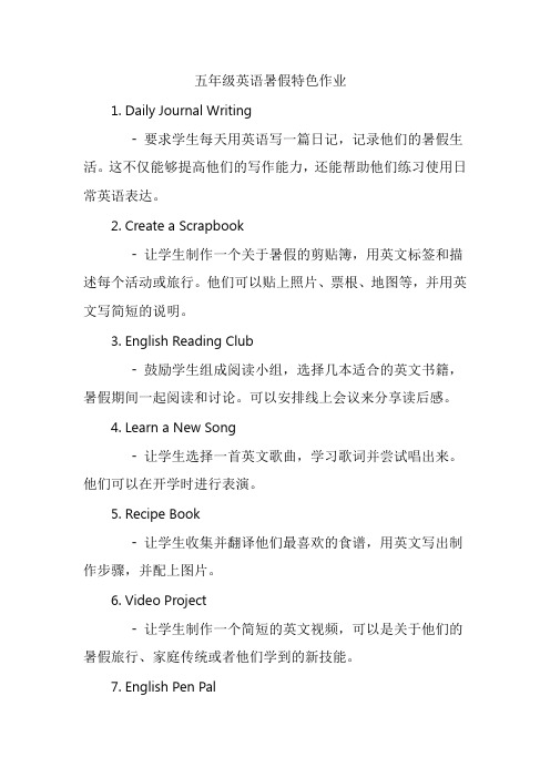 五年级英语暑假特色作业