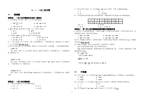 名校课堂WORD版练习题----第21章--答案