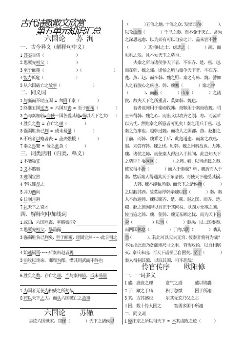 中国古代诗歌散文欣赏第五单元知识汇总