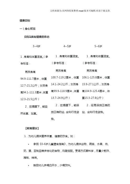 36岁儿童学习发展指南文档