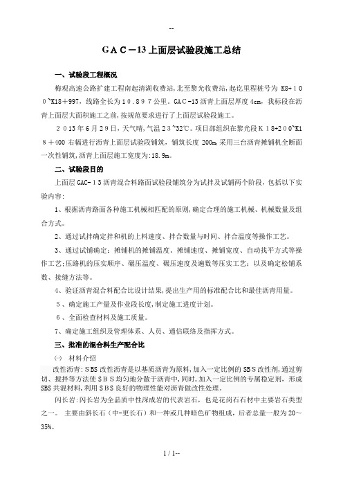 GAC-13施工总结