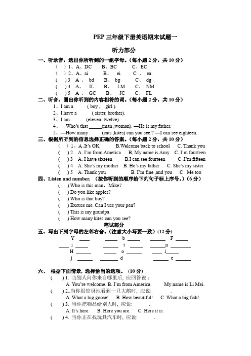 最新PEP人教版小学三年级英语下册期末测试卷及答案(共4套)