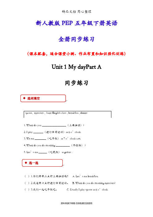 新人教版PEP五年级英语下册(全册)同步练习随堂练习一课一练