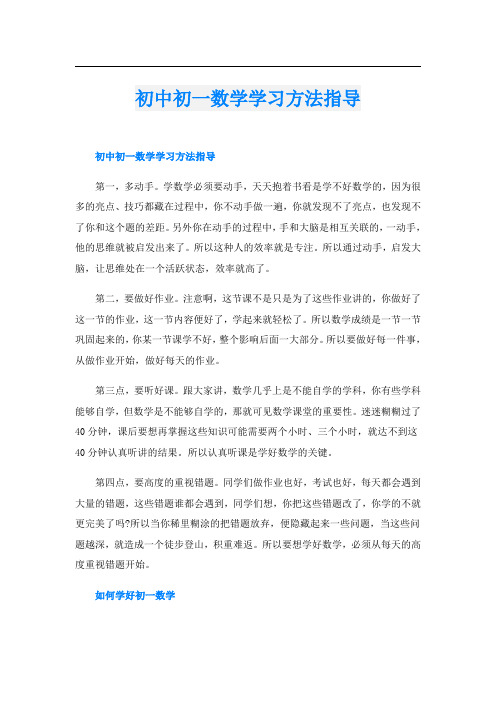 初中初一数学学习方法指导