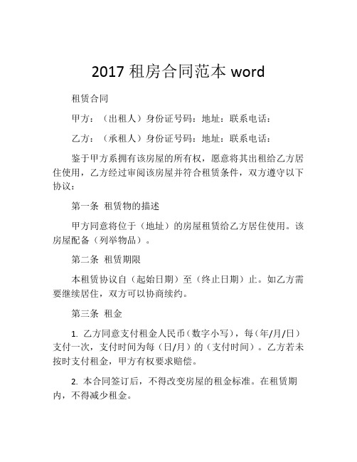 2017租房合同范本word