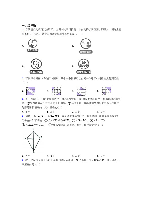 (好题)初中数学七年级数学下册第五单元《生活中的轴对称》测试卷(含答案解析)(1)