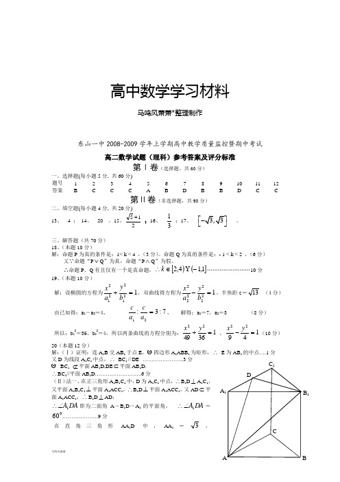 人教A版高中数学选修一高二试题(理科)参考答案及评分标准.docx