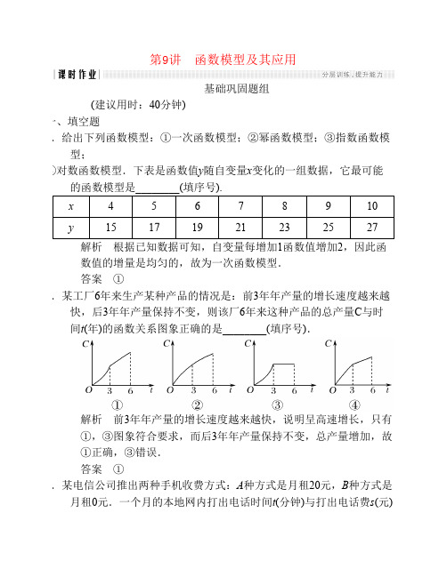 创新设计江苏专用2018版高考数学一轮复习第二章函数概念与基本初等函数I2.9函数模型及其应用课时作业理